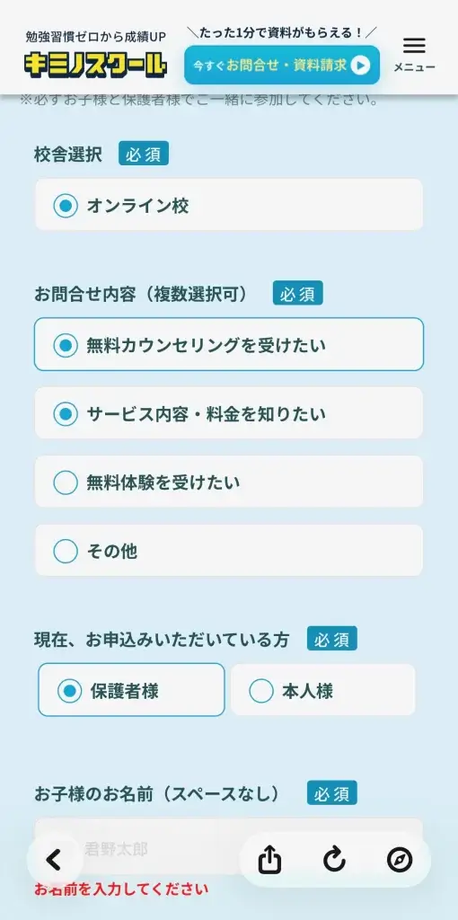 キミノスクール 申し込み手順③