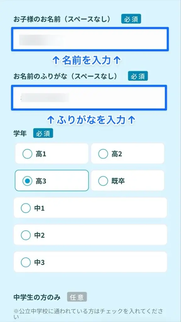キミノスクール 申し込み手順④