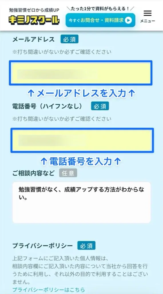キミノスクール 申し込み手順⑤