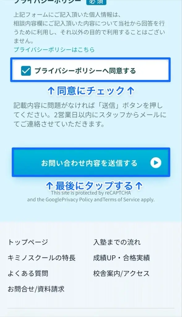 キミノスクール 申し込み手順⑥