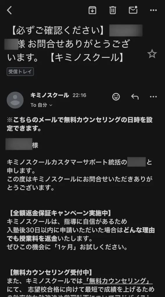 キミノスクール 申し込み手順⑦