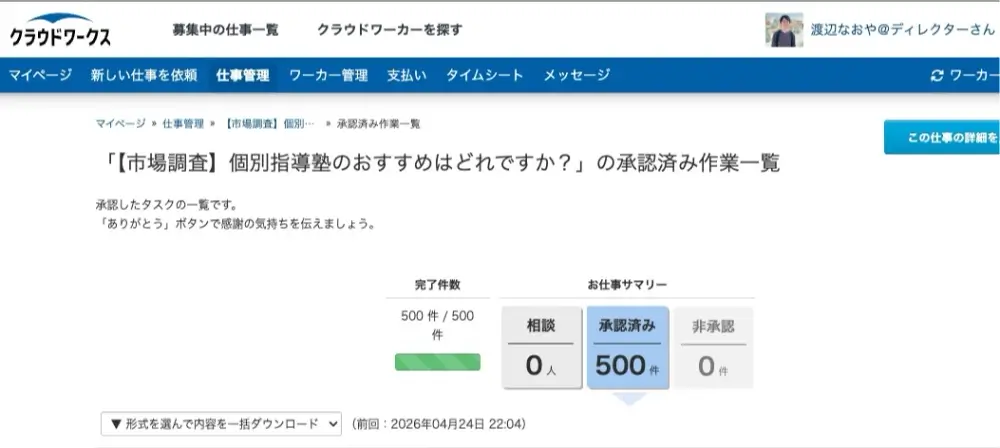 個別指導塾 おすすめ クラウドワークス