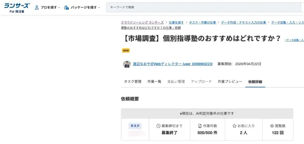個別指導塾 おすすめ ランサーズ