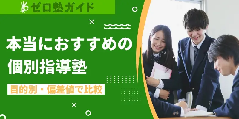 個別指導塾 おすすめ