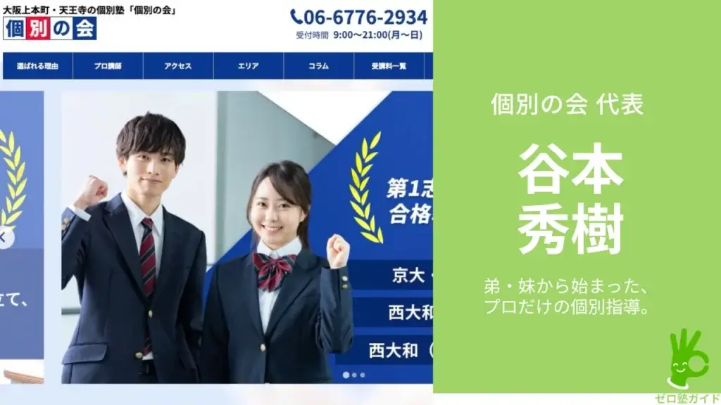 個別の会