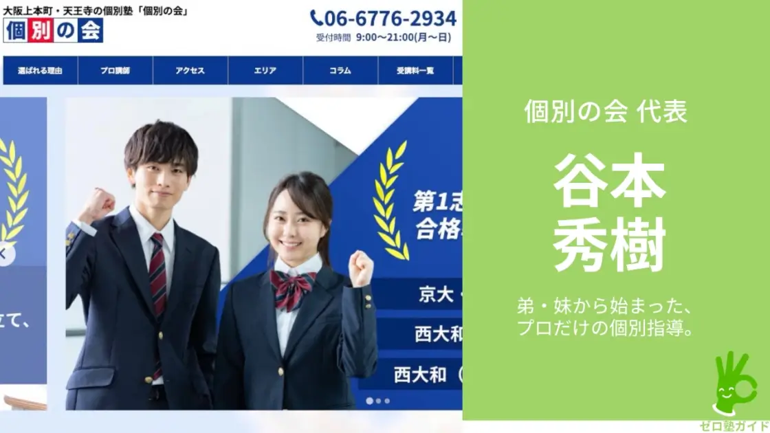 個別の会