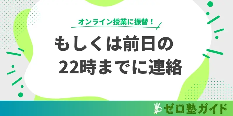個別教室のトライ 当日キャンセル