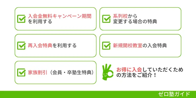 個別教室のトライ 入会金無料①