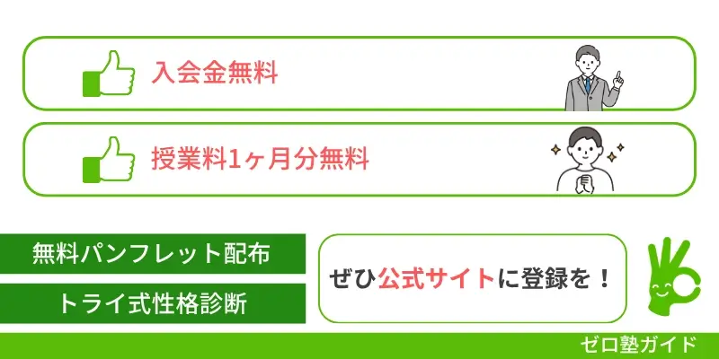 個別教室のトライ 入会金無料④