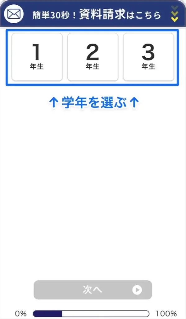 個別教室のトライ 資料請求 申し込み手順②