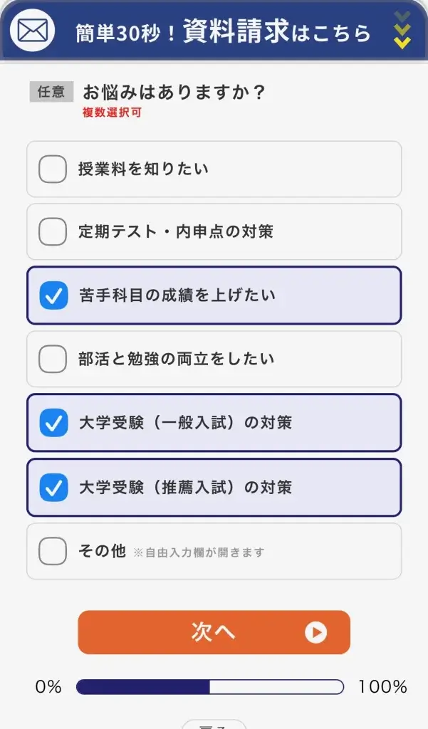 個別教室のトライ 資料請求 申し込み手順③