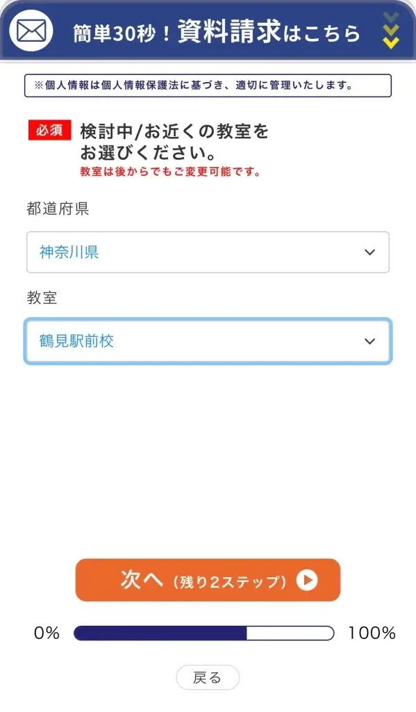 個別教室のトライ 資料請求 申し込み手順④