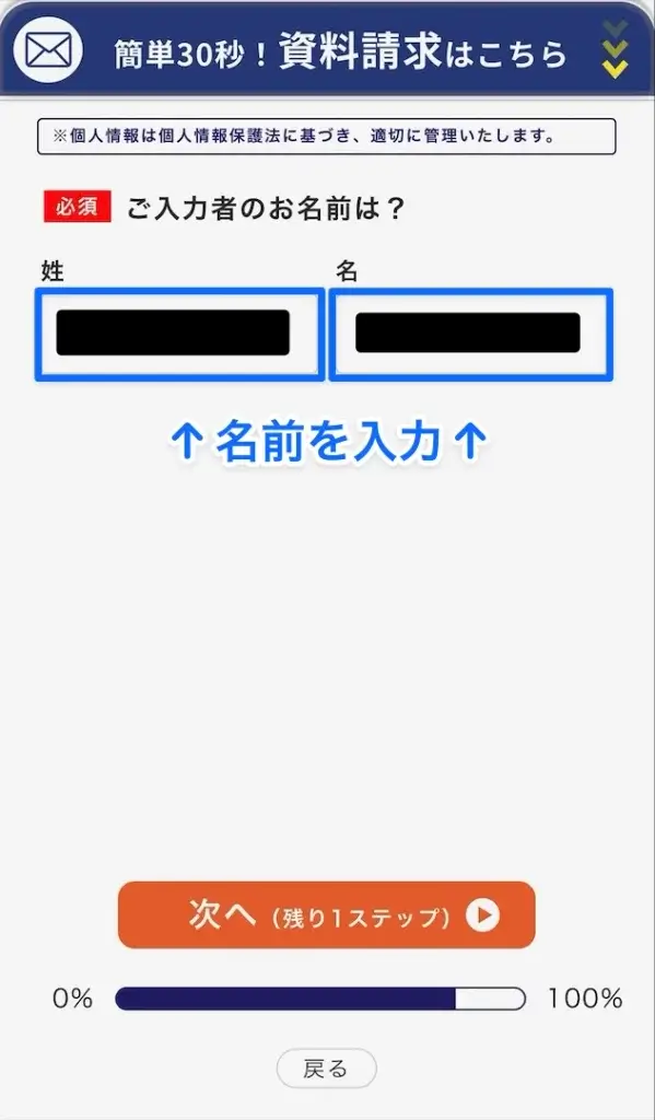 個別教室のトライ 資料請求 申し込み手順⑥