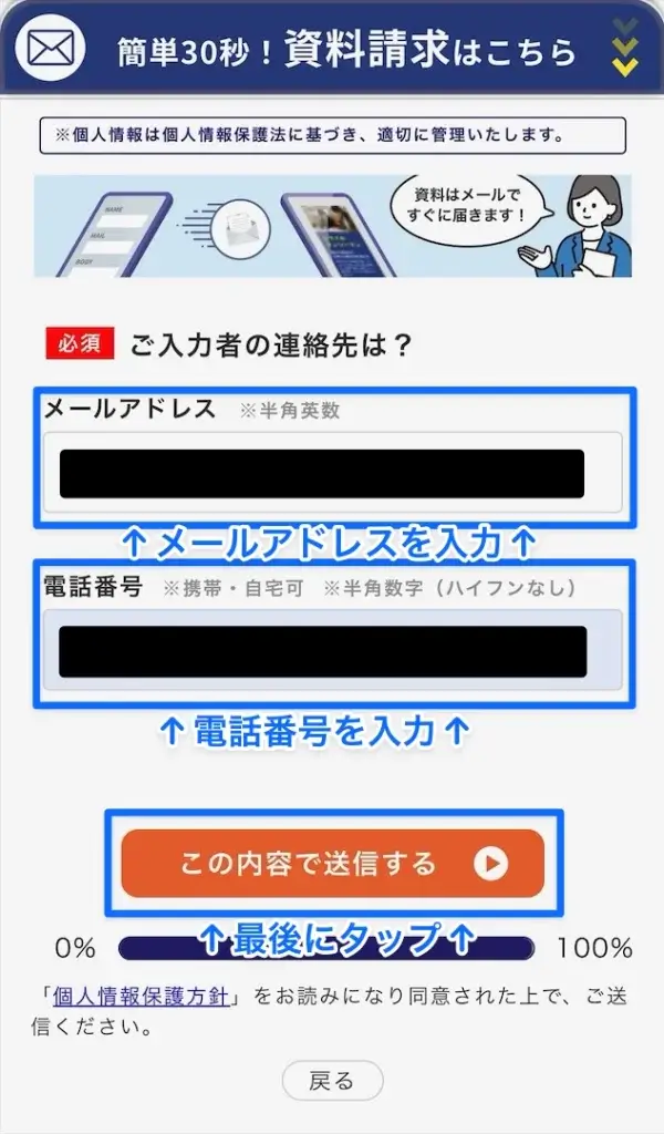 個別教室のトライ 資料請求 申し込み手順⑦