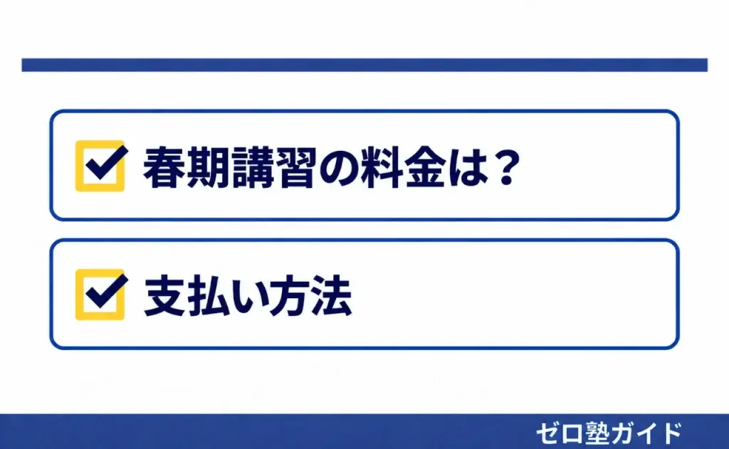 個別教室のトライ 春期講習②