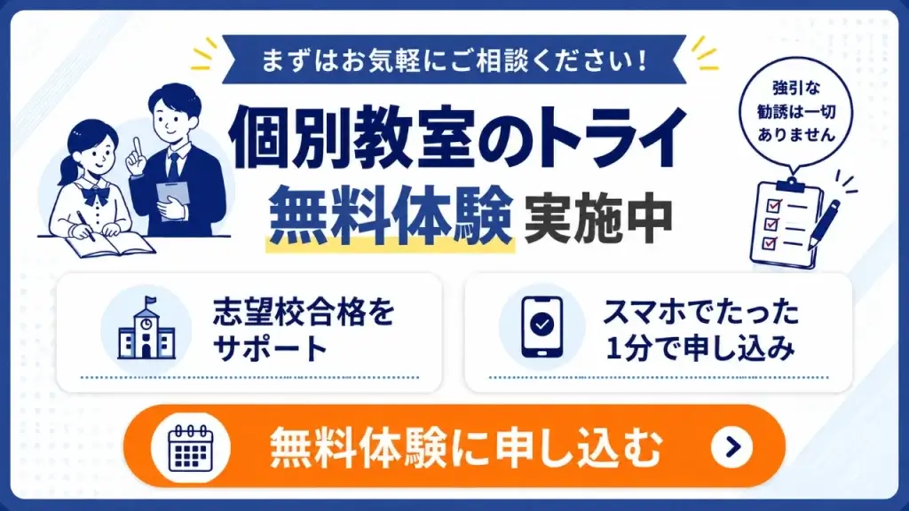 個別教室のトライ 冬期講習③