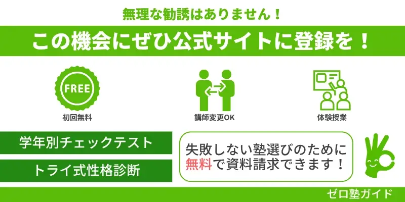 個別教室のトライの体験授業はこちら