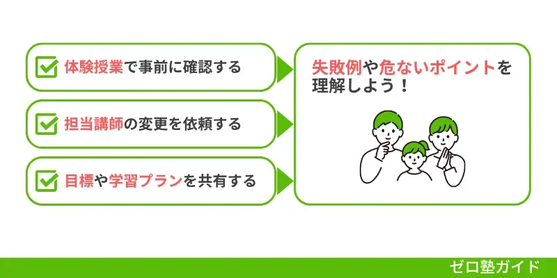 個別教室のトライを『やばい』と感じないための対策