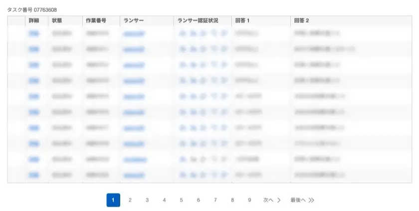 ランサーズ アンケート①