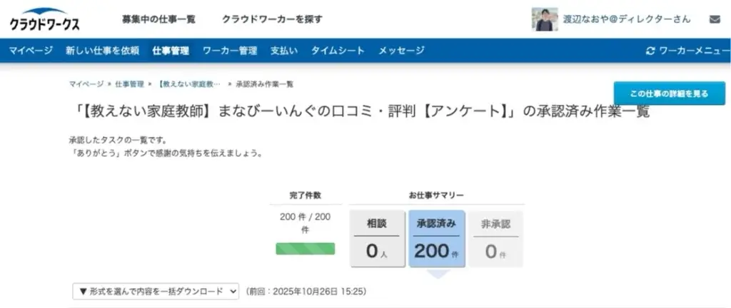 まなびーいんぐ 口コミ 評判 クラウドワークス
