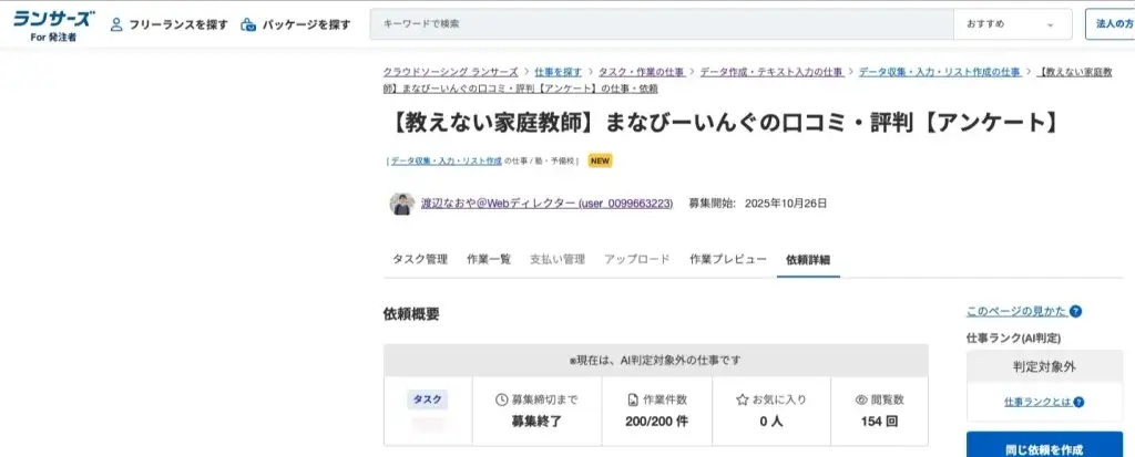 まなびーいんぐ 口コミ 評判 ランサーズ