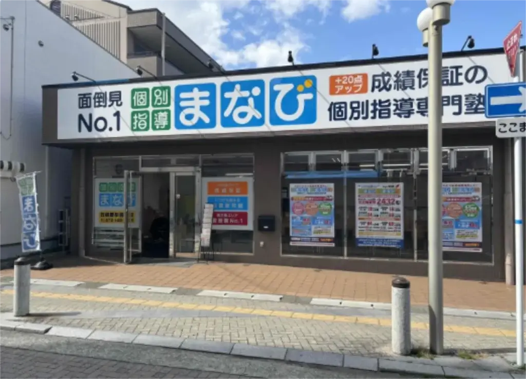 個別指導まなび 塩谷豊 インタビュー⑥