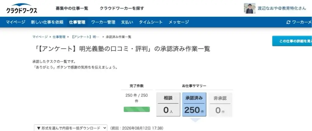 明光義塾 口コミ 評判①