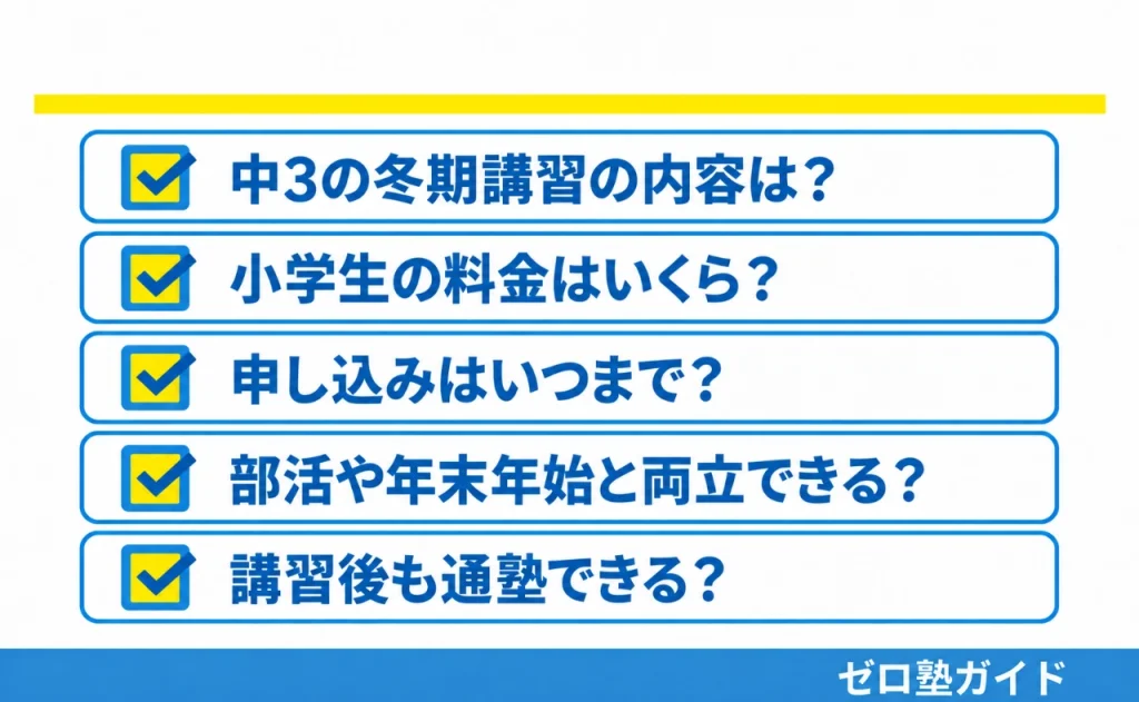 明光義塾 冬期講習④