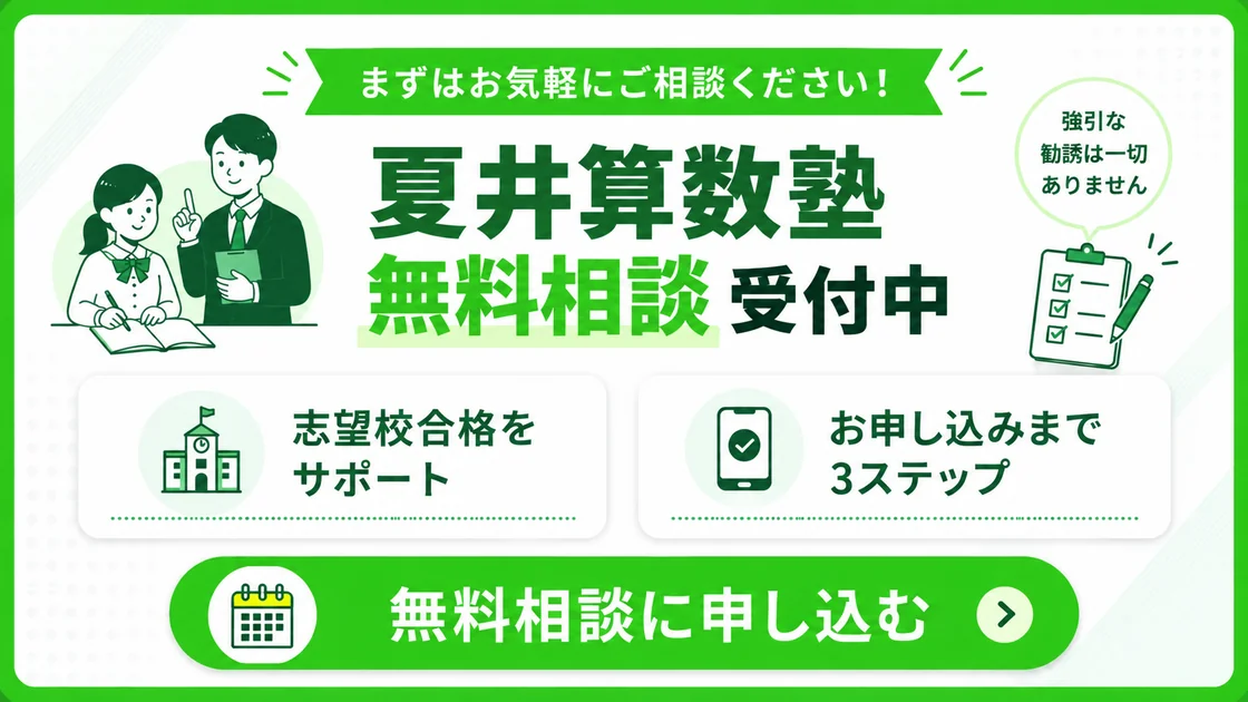 夏井算数塾 冬期講習⑤
