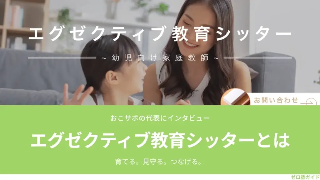 おこサポ インタビュー