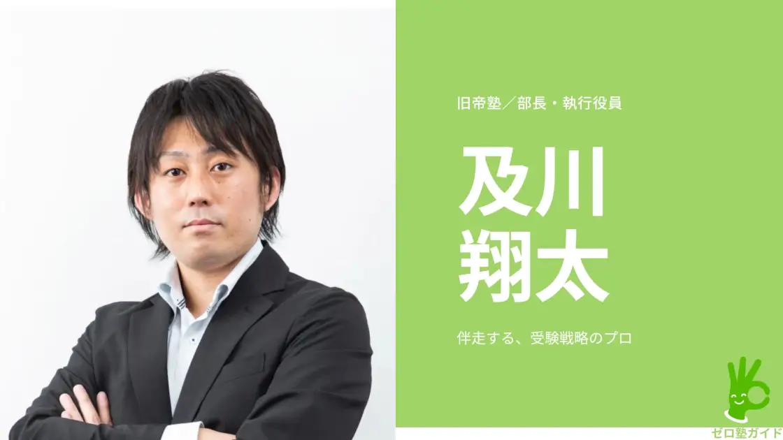 及川翔太