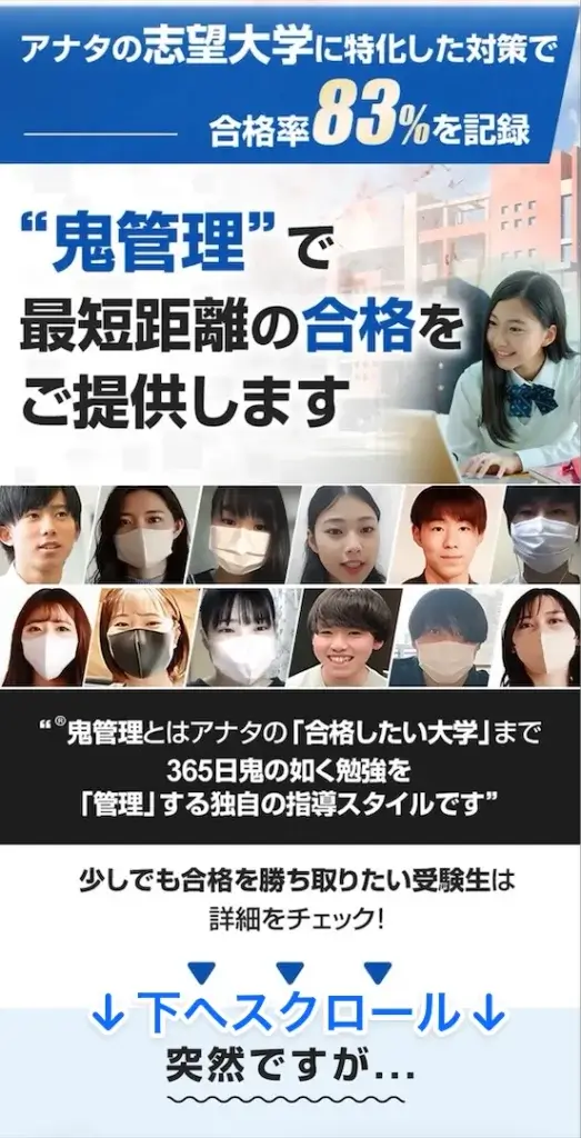 鬼管理専門塾 LINE登録①