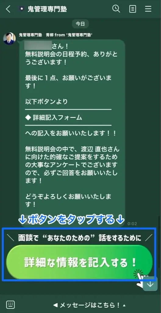 鬼管理専門塾 LINE登録⑩