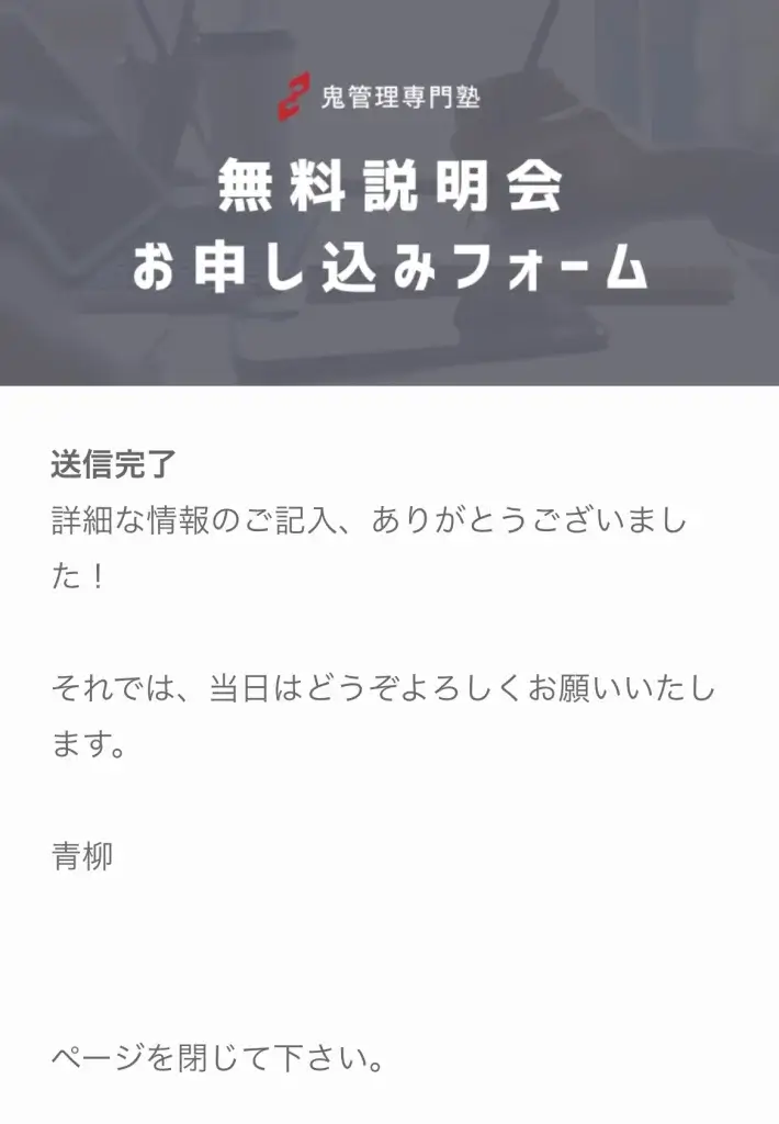 鬼管理専門塾 LINE登録⑯