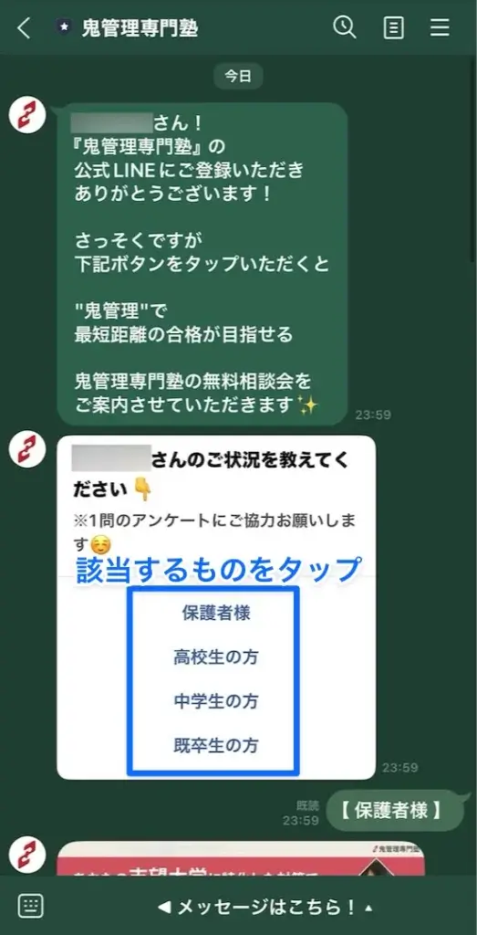 鬼管理専門塾 LINE登録③