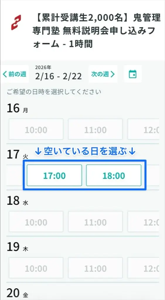 鬼管理専門塾 LINE登録⑤