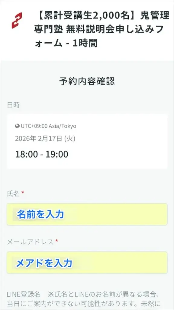鬼管理専門塾 LINE登録⑥