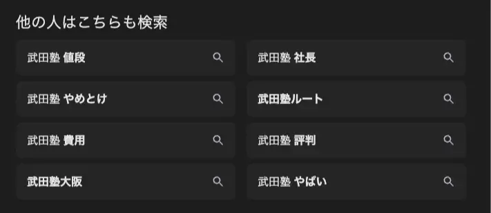 鬼管理専門塾 怪しい⑧
