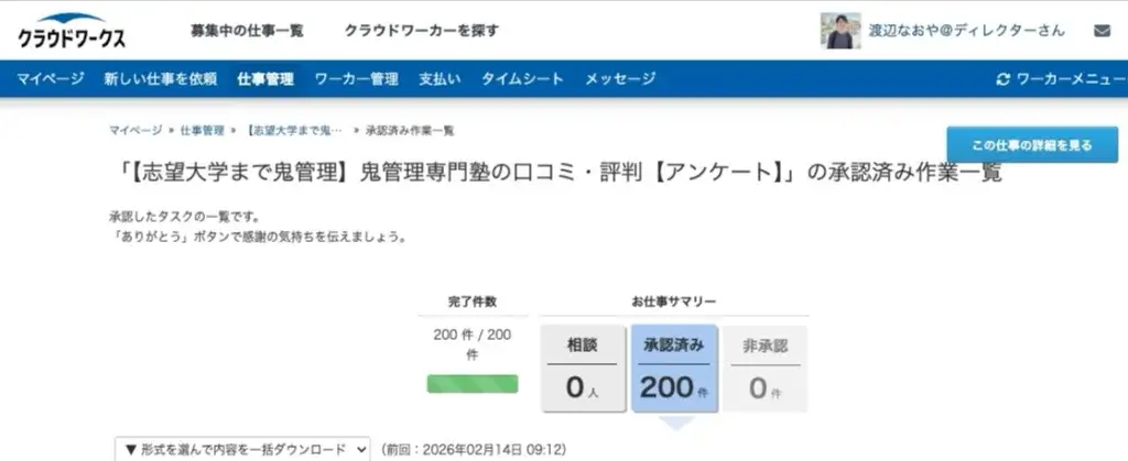 鬼管理専門塾 口コミ 評判①