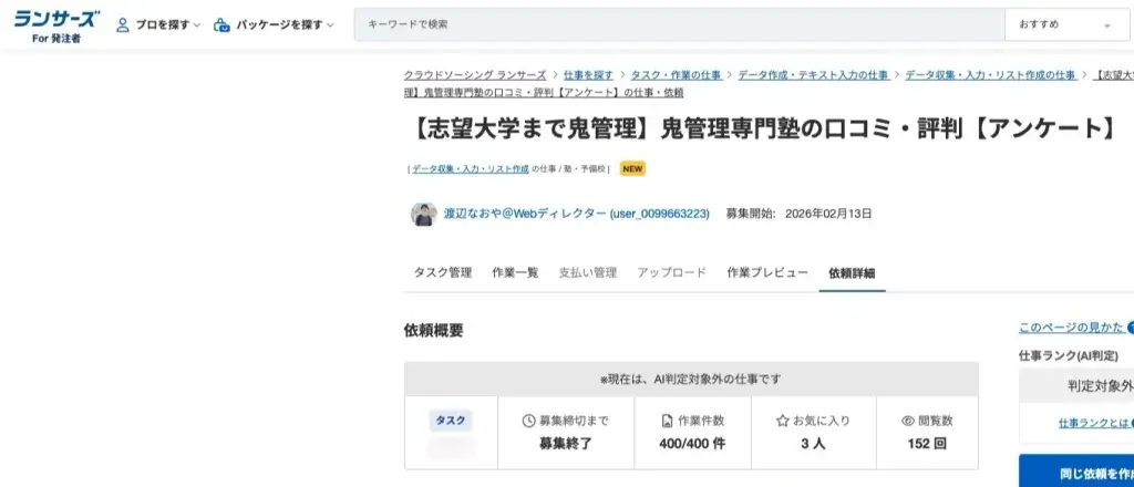 鬼管理専門塾 口コミ 評判②
