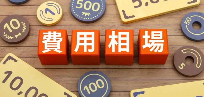 鬼管理専門塾 料金②