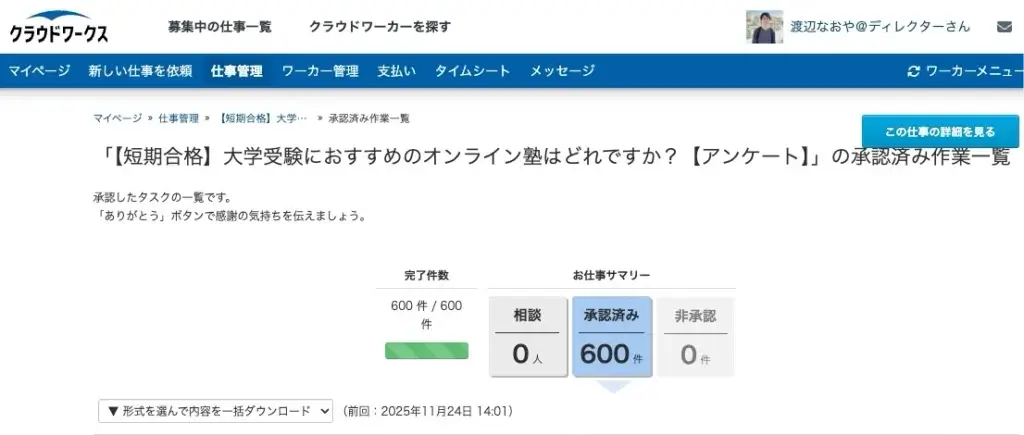大学受験 オンライン塾 ランキング クラウドワークス