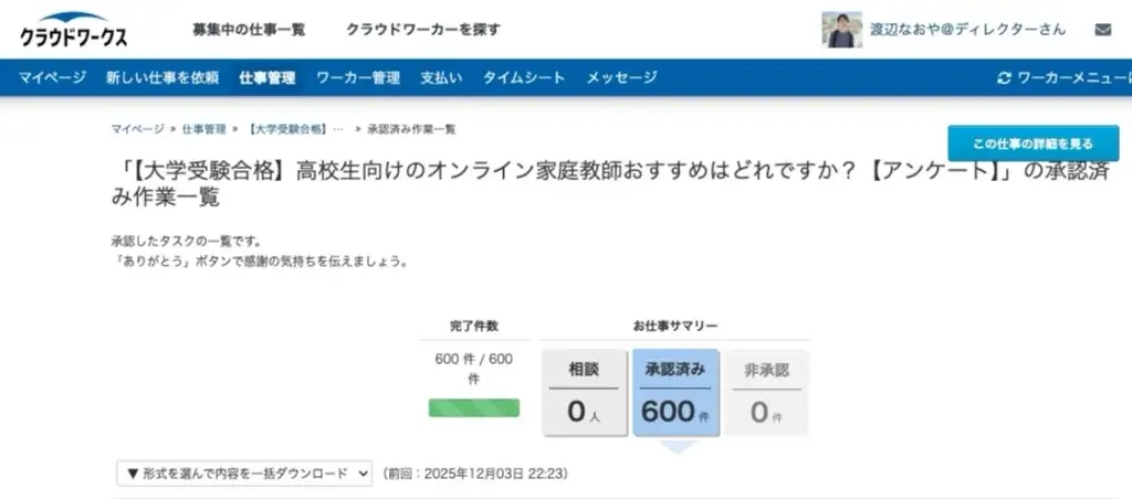 オンライン家庭教師 高校生 おすすめ クラウドワークス