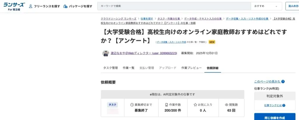 オンライン家庭教師 高校生 おすすめ ランサーズ