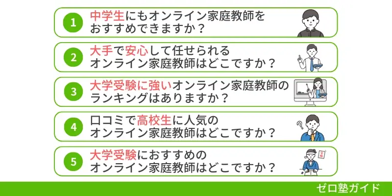オンライン家庭教師 高校生 おすすめ④