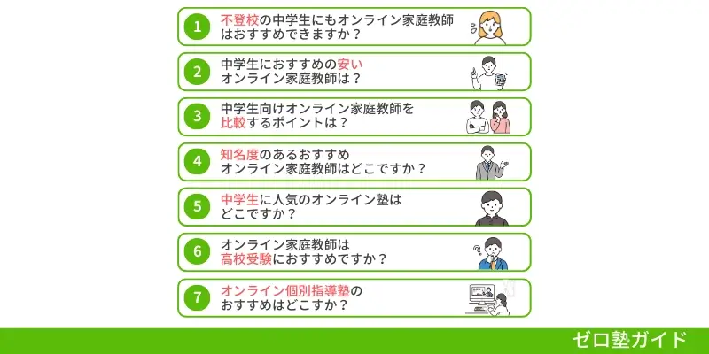 中学生 オンライ家庭教師 おすすめ④