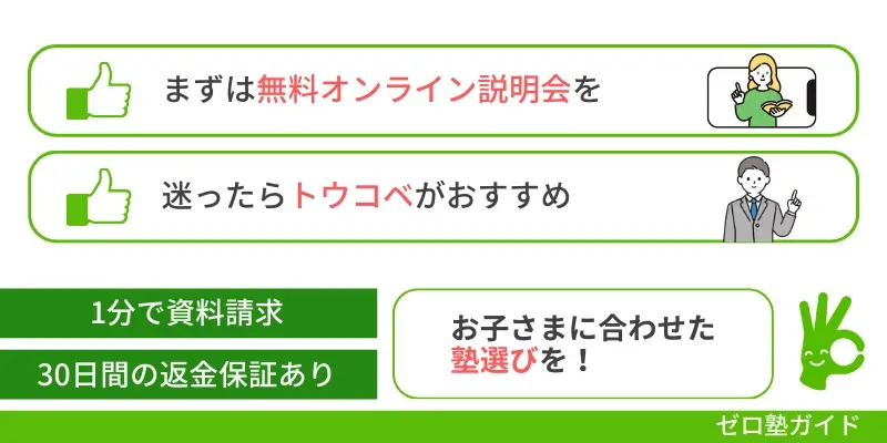 中学生 オンライ家庭教師 おすすめ⑤