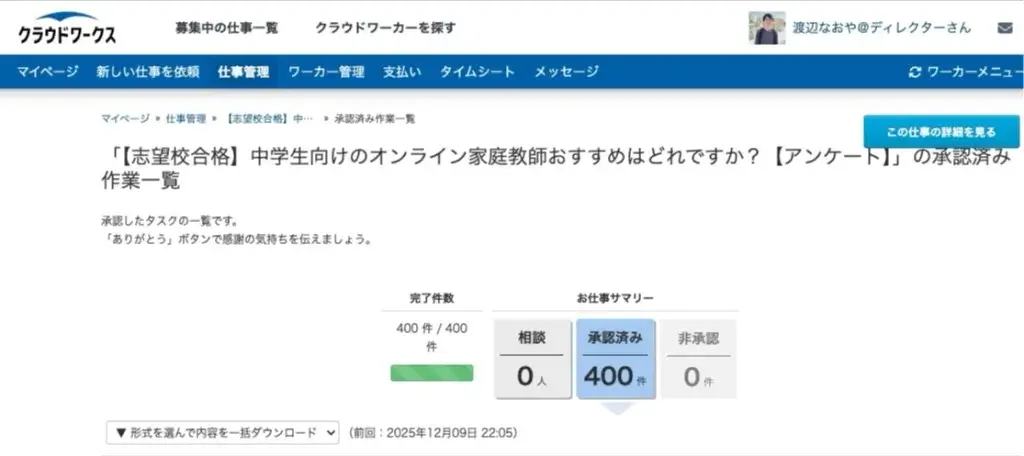 中学生 オンライン家庭教師 おすすめ クラウドワークス