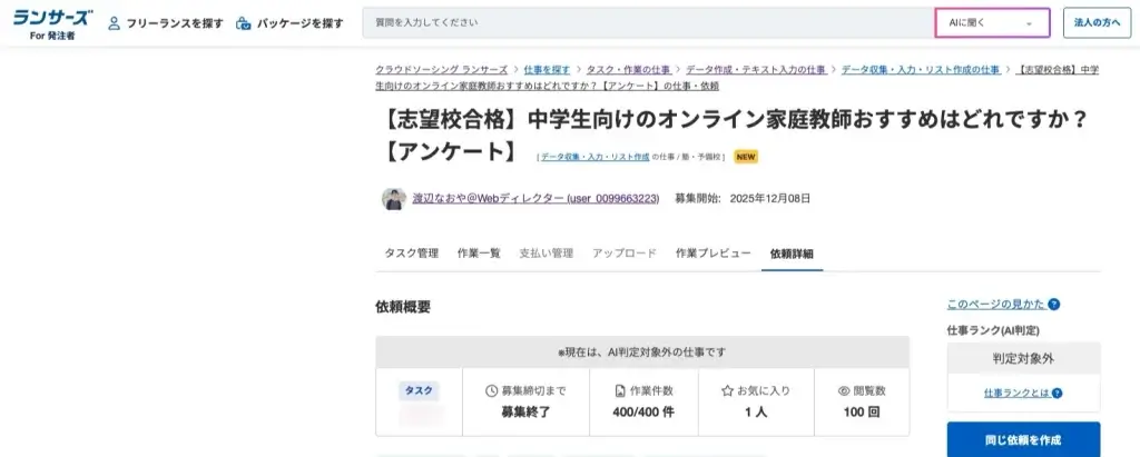 中学生 オンライン家庭教師 おすすめ ランサーズ