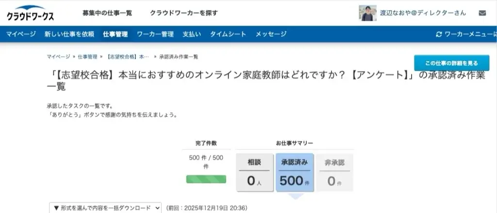 オンライン家庭教師 おすすめ クラウドワークス